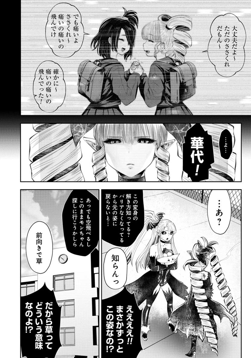 間違った子を魔法少女にしてしまった - 第56話 - Page 19