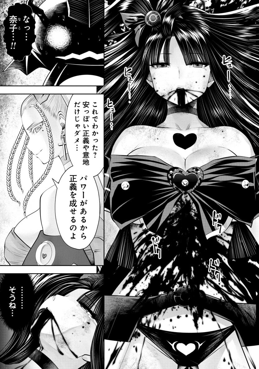 間違った子を魔法少女にしてしまった - 第55話 - Page 2