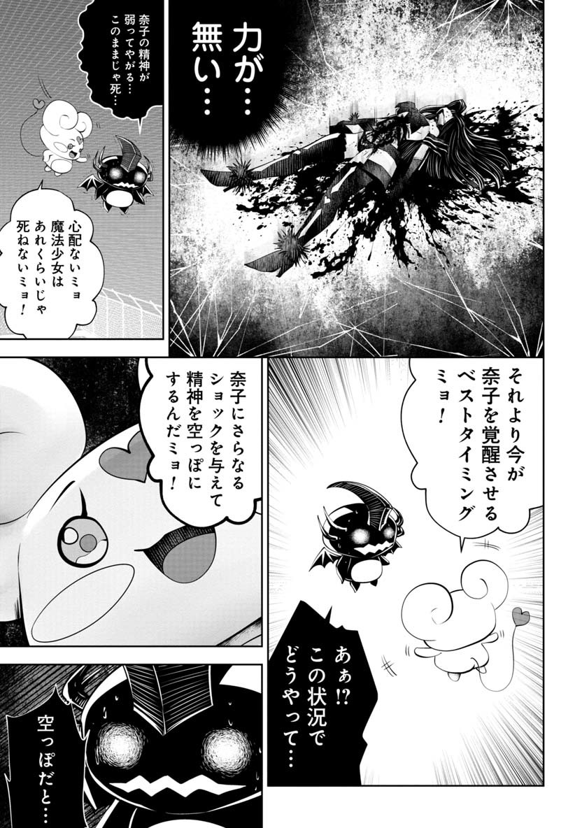 間違った子を魔法少女にしてしまった - 第55話 - Page 4