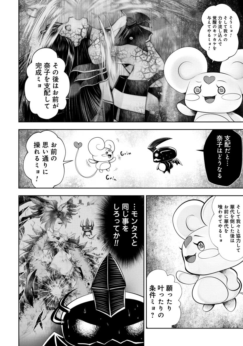 間違った子を魔法少女にしてしまった - 第55話 - Page 5