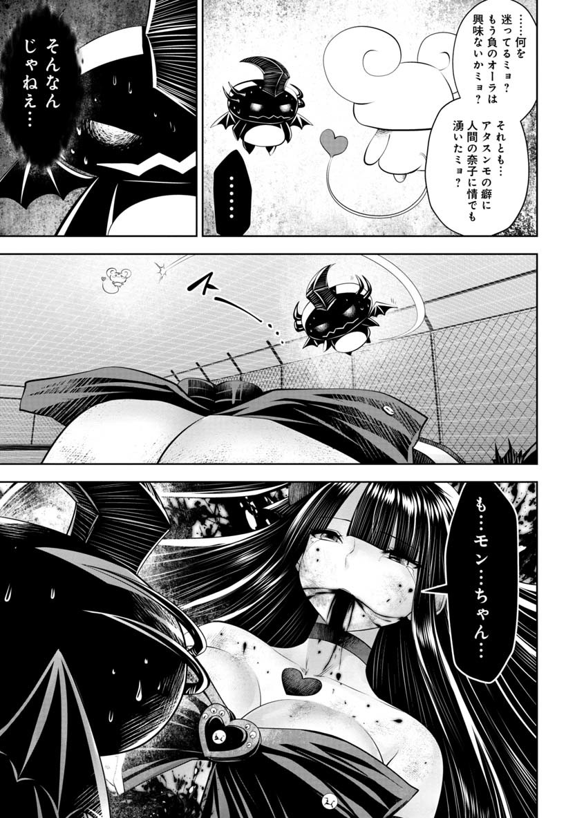 間違った子を魔法少女にしてしまった - 第55話 - Page 6