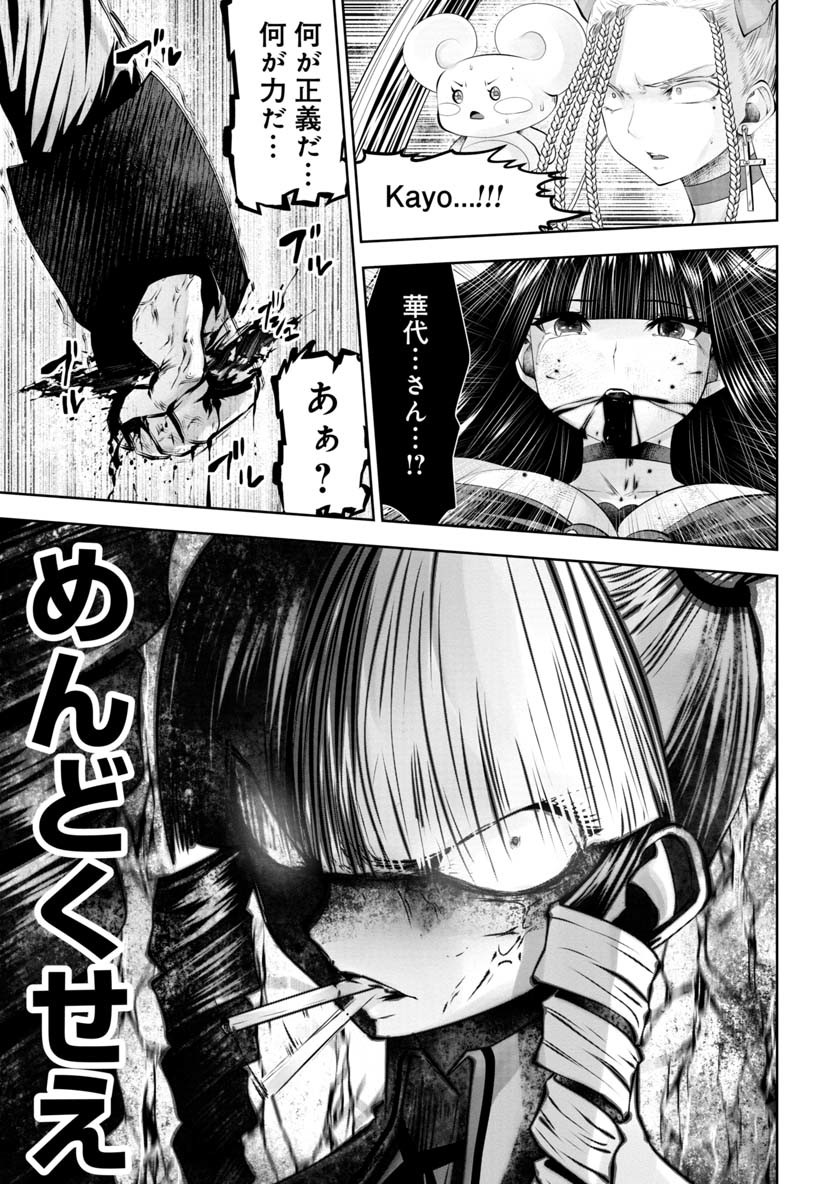 間違った子を魔法少女にしてしまった - 第55話 - Page 12