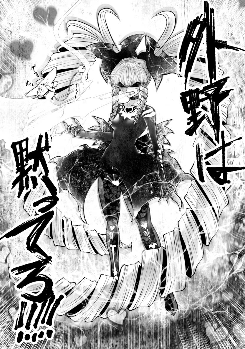 間違った子を魔法少女にしてしまった - 第55話 - Page 14