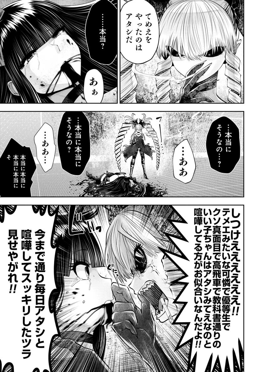 間違った子を魔法少女にしてしまった - 第55話 - Page 16