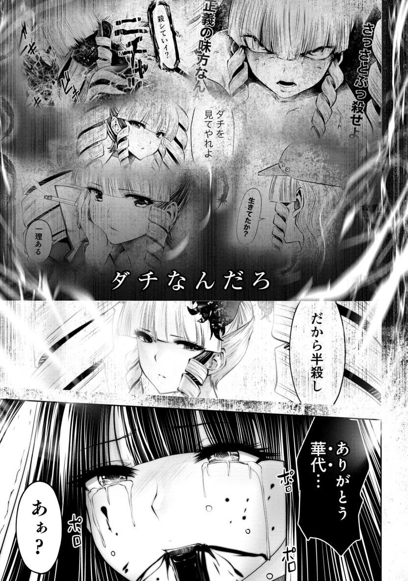 間違った子を魔法少女にしてしまった - 第55話 - Page 18