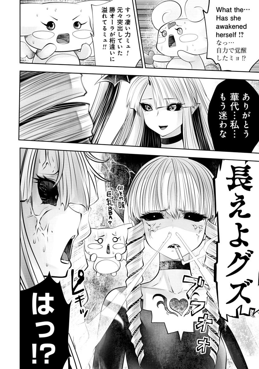 間違った子を魔法少女にしてしまった - 第55話 - Page 21