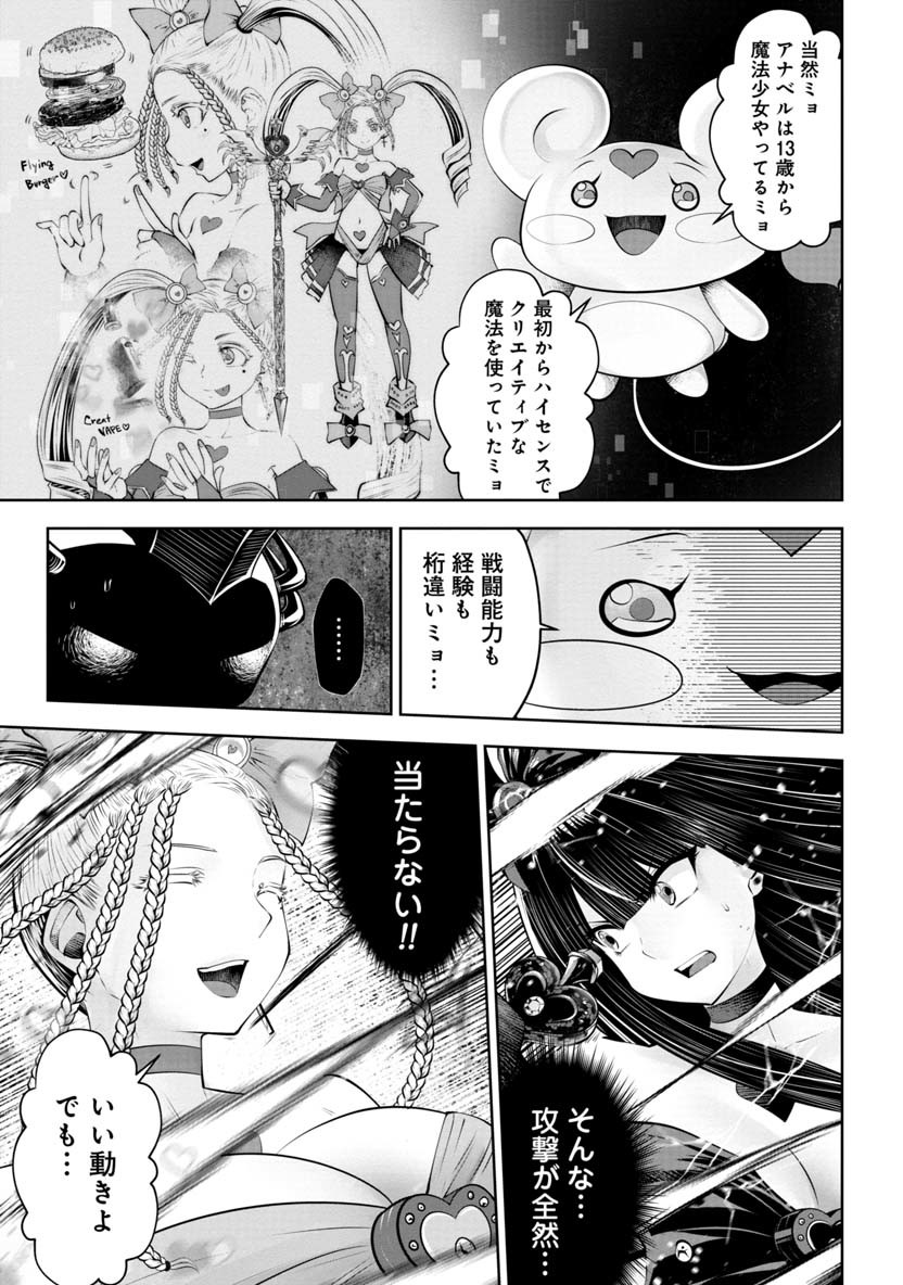 間違った子を魔法少女にしてしまった - 第54話 - Page 6