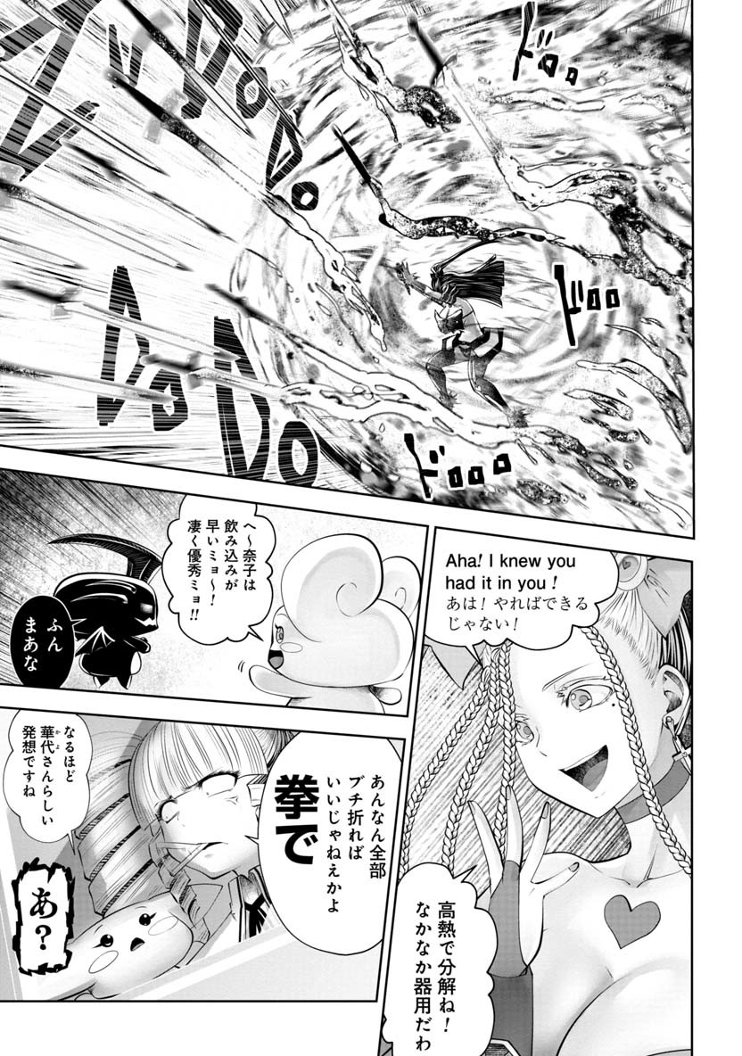 間違った子を魔法少女にしてしまった - 第54話 - Page 14