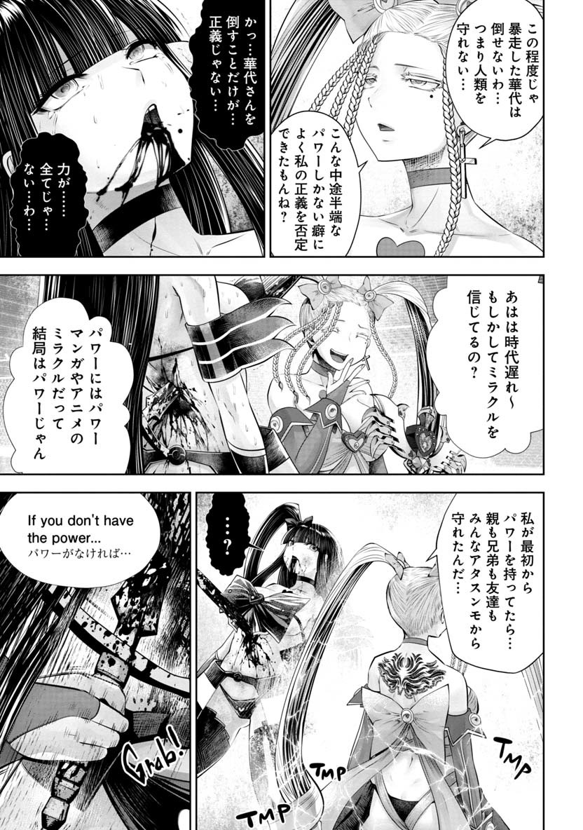 間違った子を魔法少女にしてしまった - 第54話 - Page 20