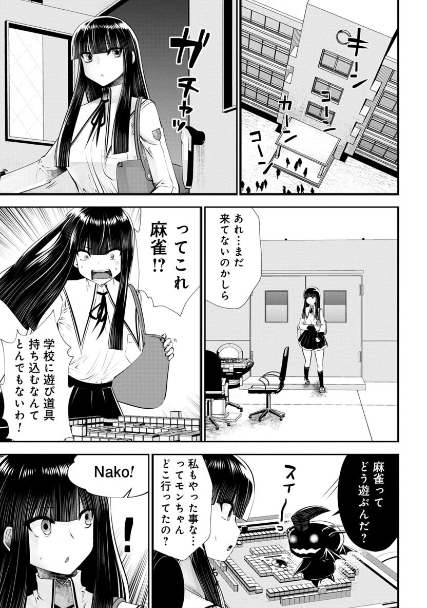 間違った子を魔法少女にしてしまった - 第53話 - Page 2