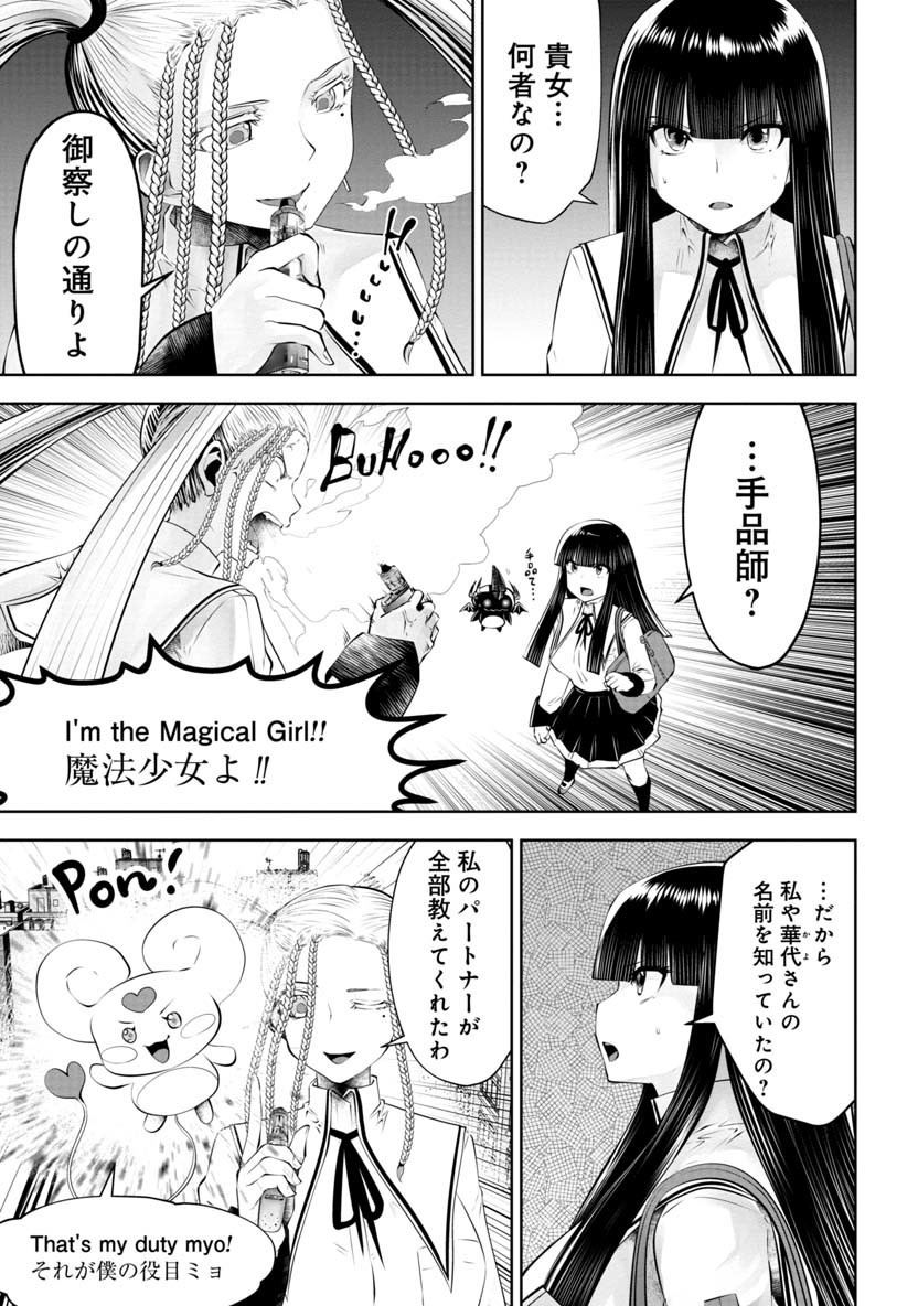 間違った子を魔法少女にしてしまった - 第53話 - Page 4