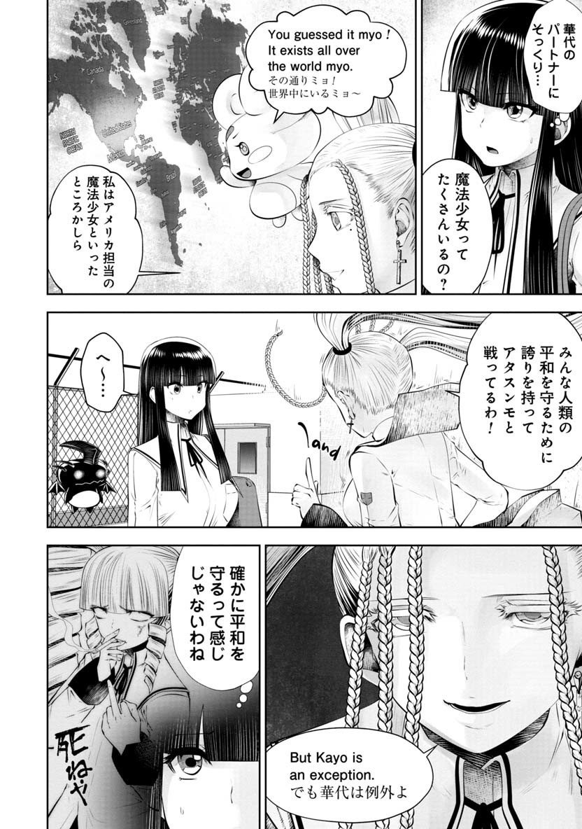 間違った子を魔法少女にしてしまった - 第53話 - Page 5