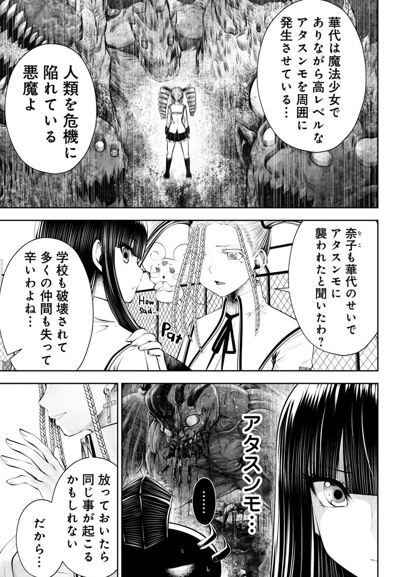 間違った子を魔法少女にしてしまった - 第53話 - Page 6