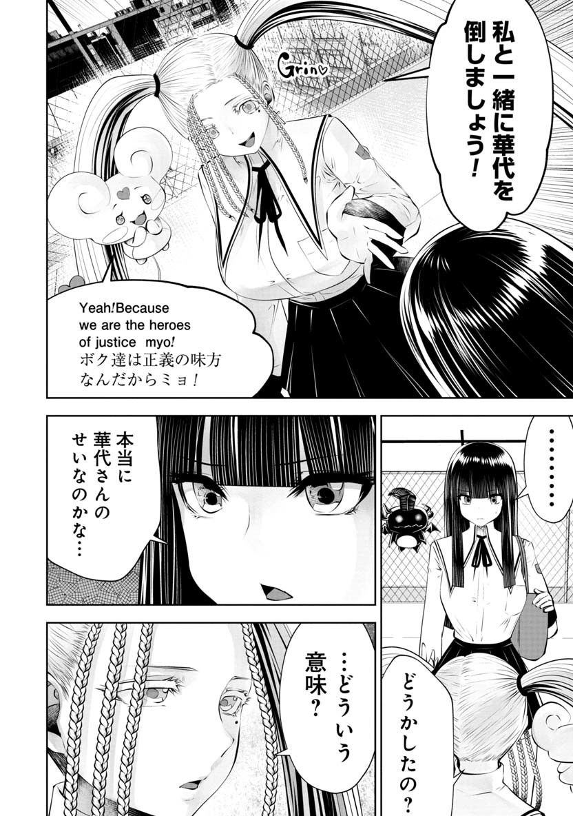 間違った子を魔法少女にしてしまった - 第53話 - Page 7