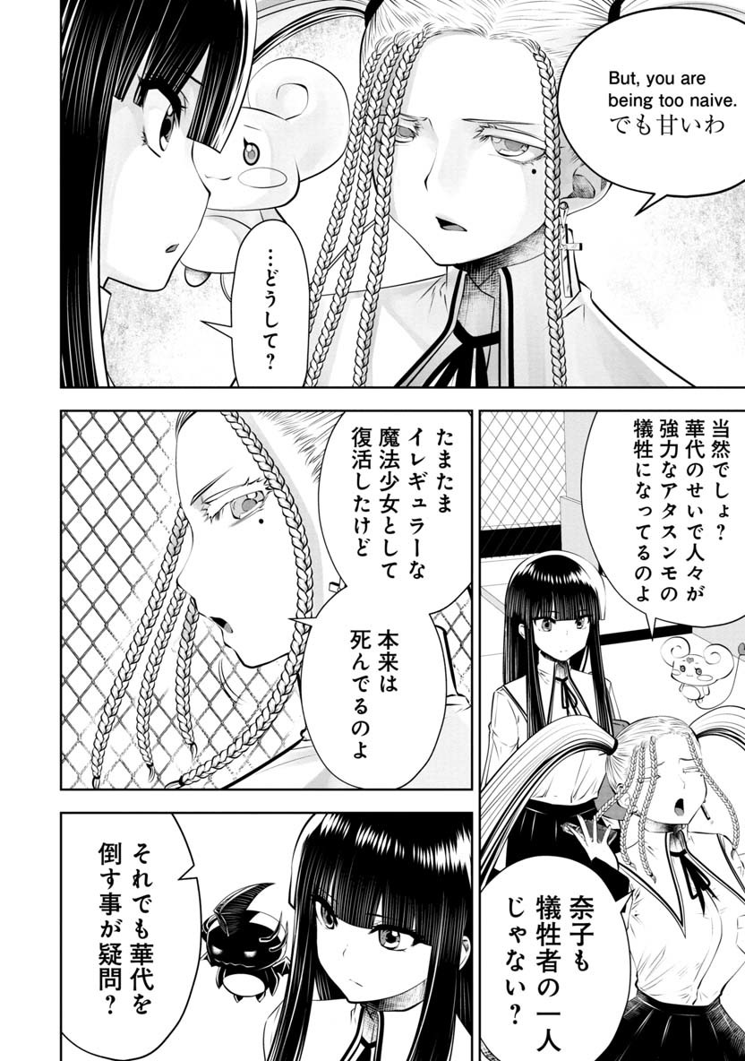 間違った子を魔法少女にしてしまった - 第53話 - Page 9