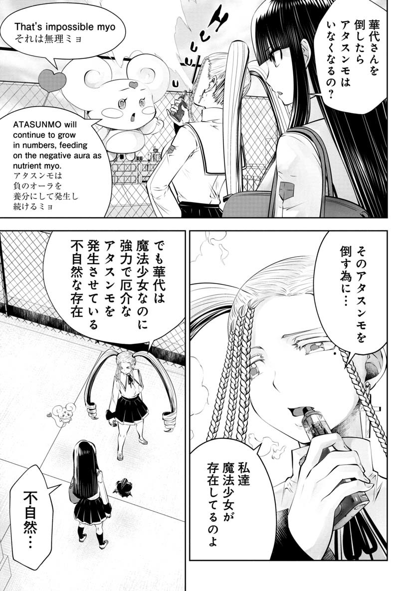 間違った子を魔法少女にしてしまった - 第53話 - Page 10