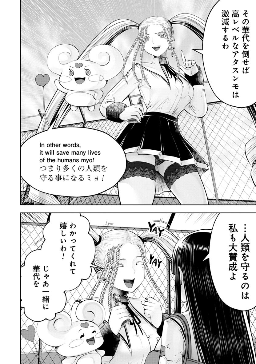 間違った子を魔法少女にしてしまった - 第53話 - Page 11