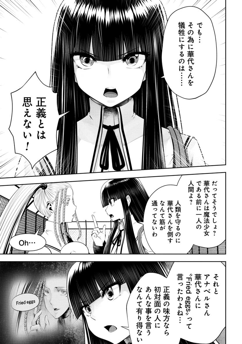 間違った子を魔法少女にしてしまった - 第53話 - Page 12