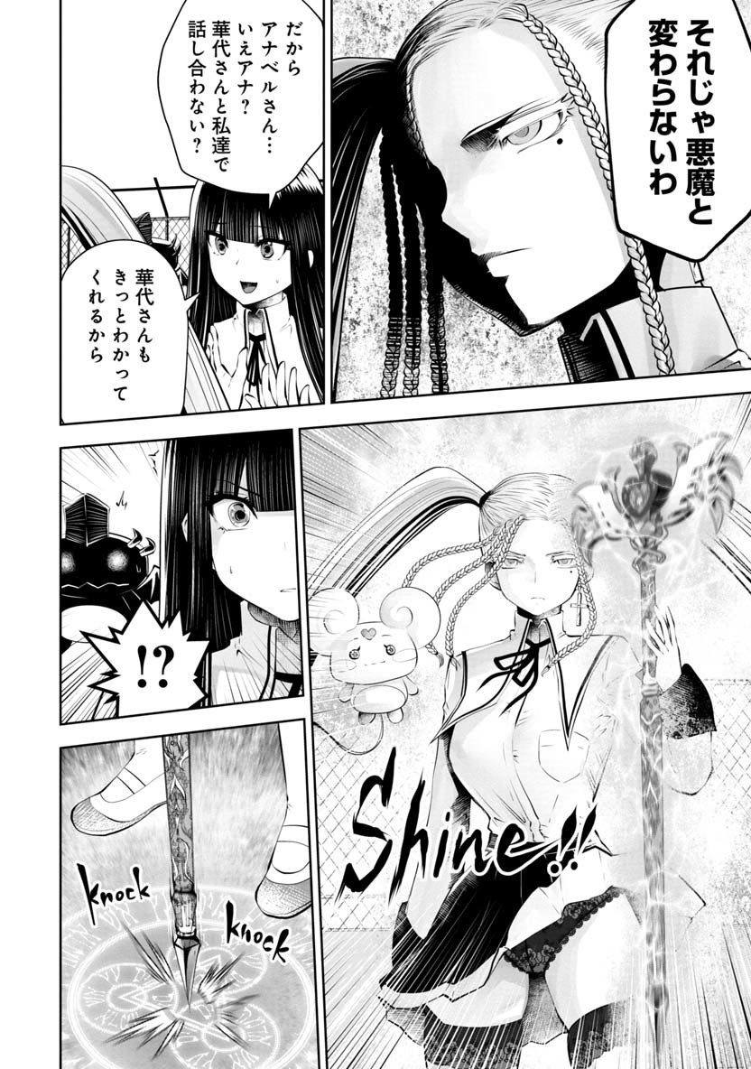 間違った子を魔法少女にしてしまった - 第53話 - Page 13