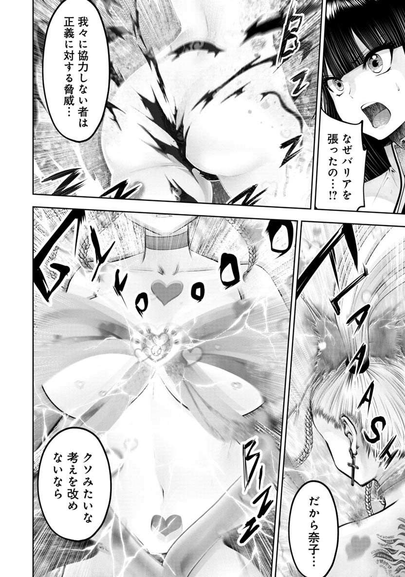 間違った子を魔法少女にしてしまった - 第53話 - Page 15