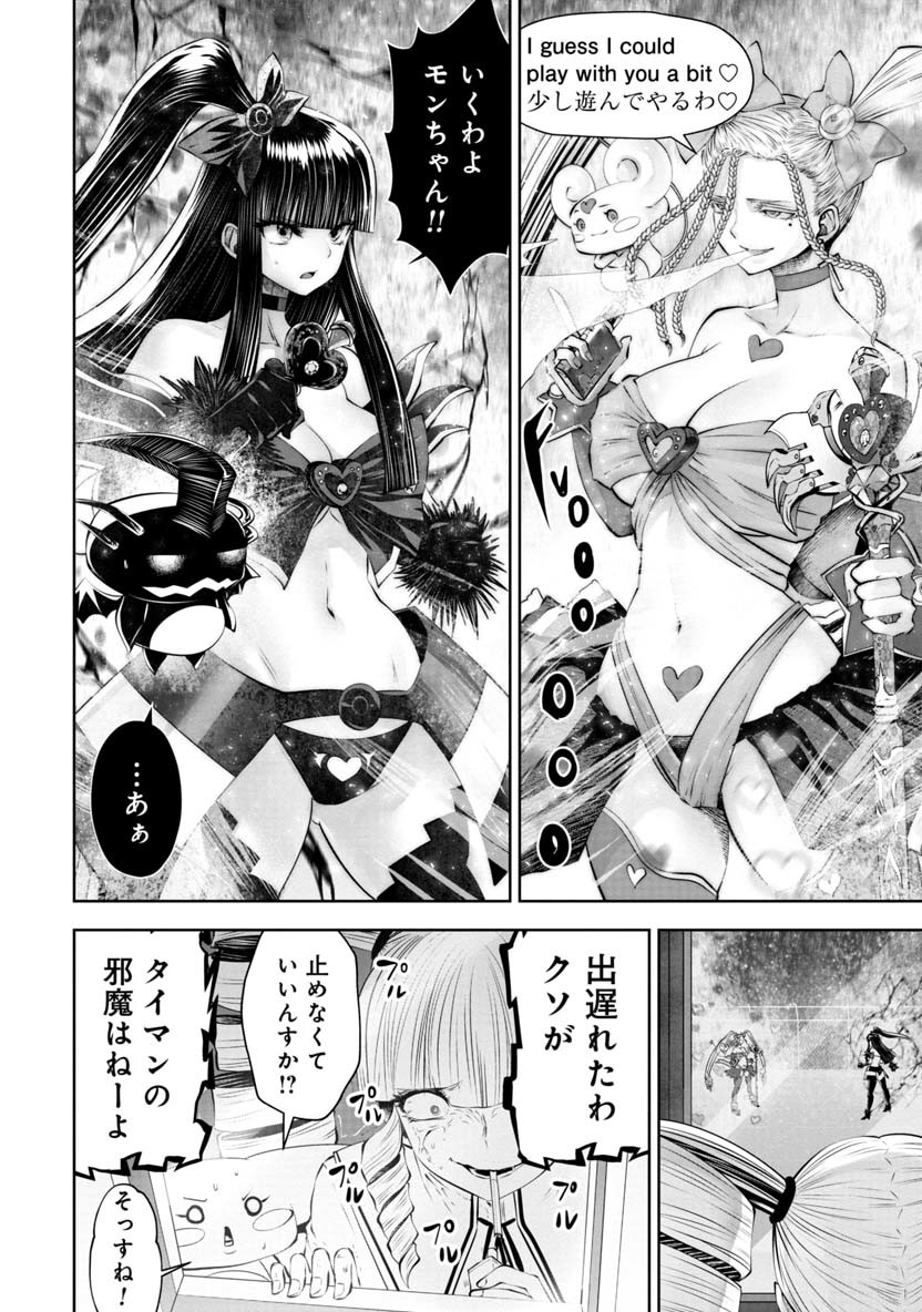 間違った子を魔法少女にしてしまった - 第53話 - Page 21