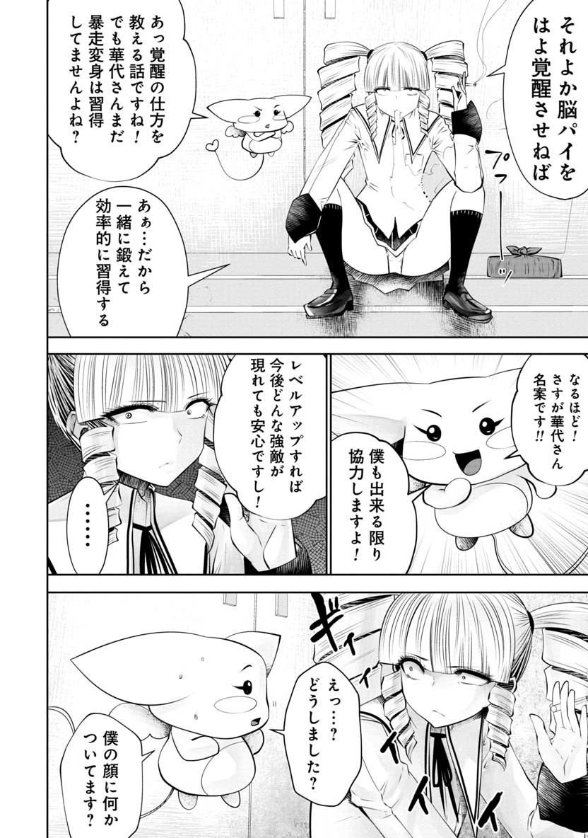 間違った子を魔法少女にしてしまった - 第52話 - Page 5