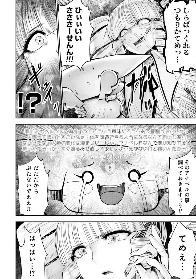 間違った子を魔法少女にしてしまった - 第52話 - Page 7