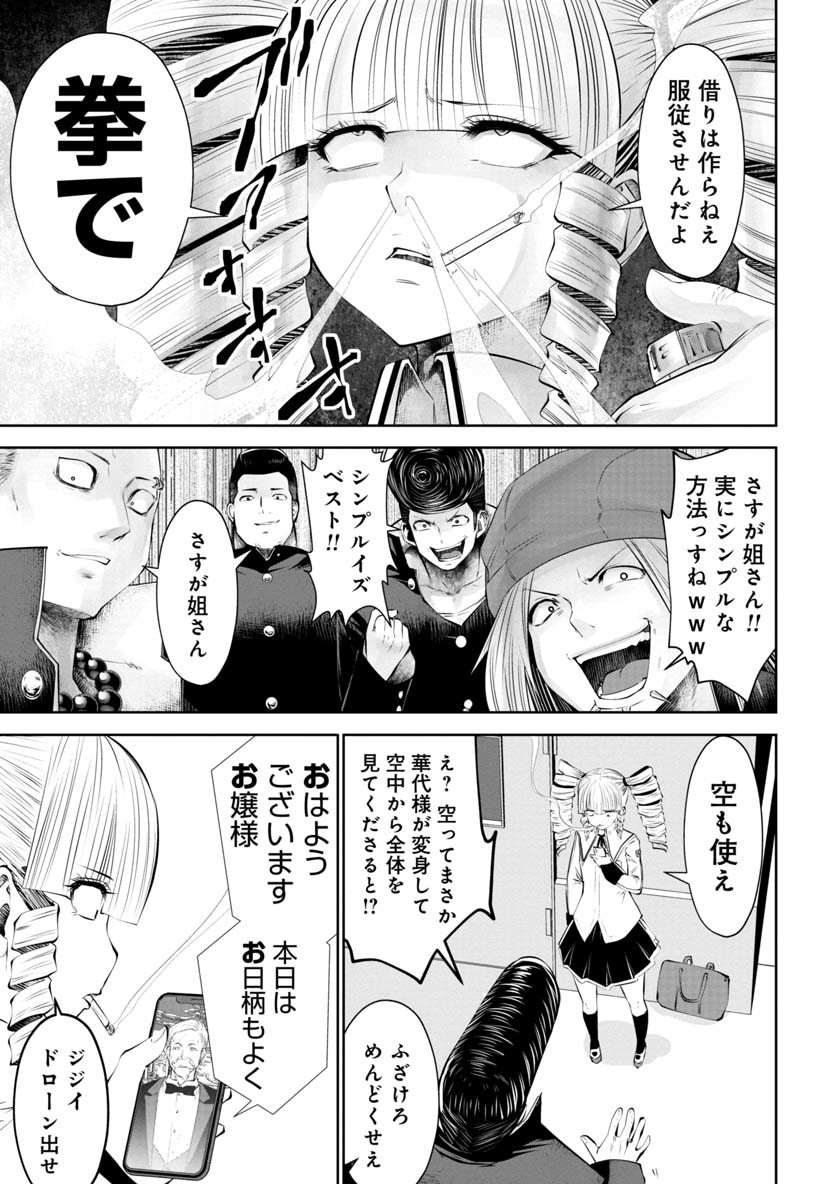 間違った子を魔法少女にしてしまった - 第50話 - Page 5