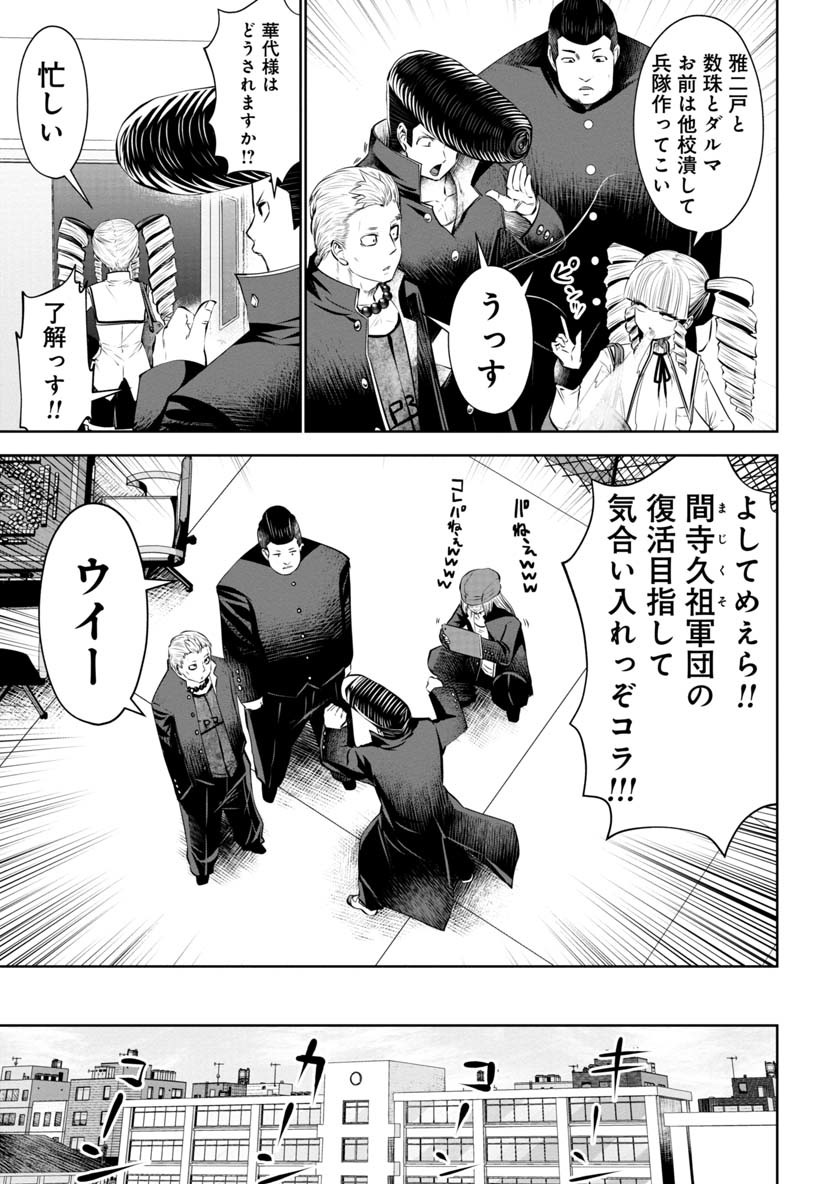 間違った子を魔法少女にしてしまった - 第50話 - Page 7