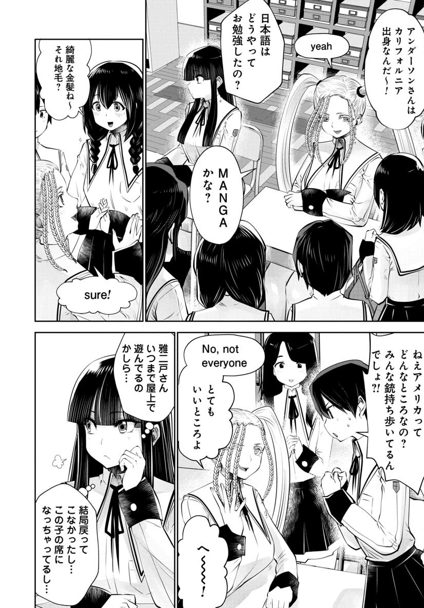 間違った子を魔法少女にしてしまった - 第50話 - Page 8