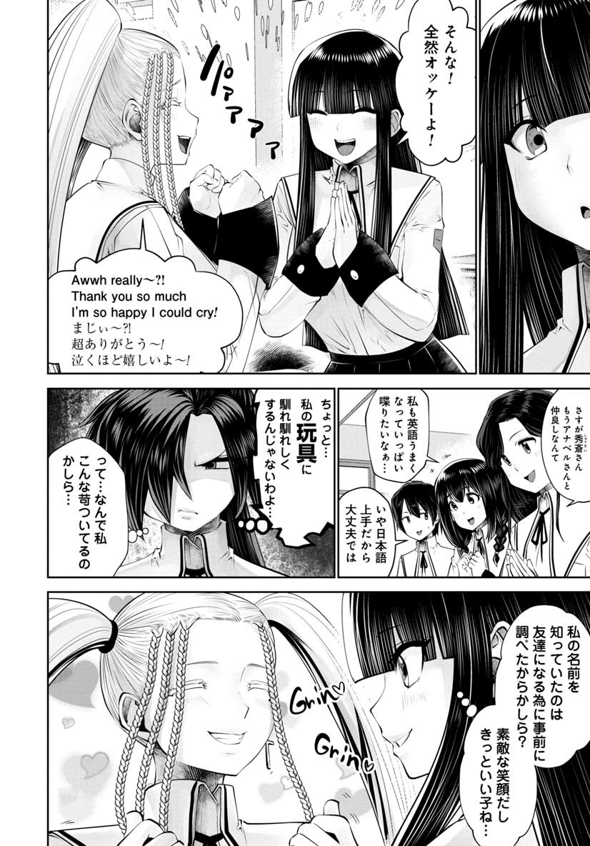 間違った子を魔法少女にしてしまった - 第50話 - Page 10