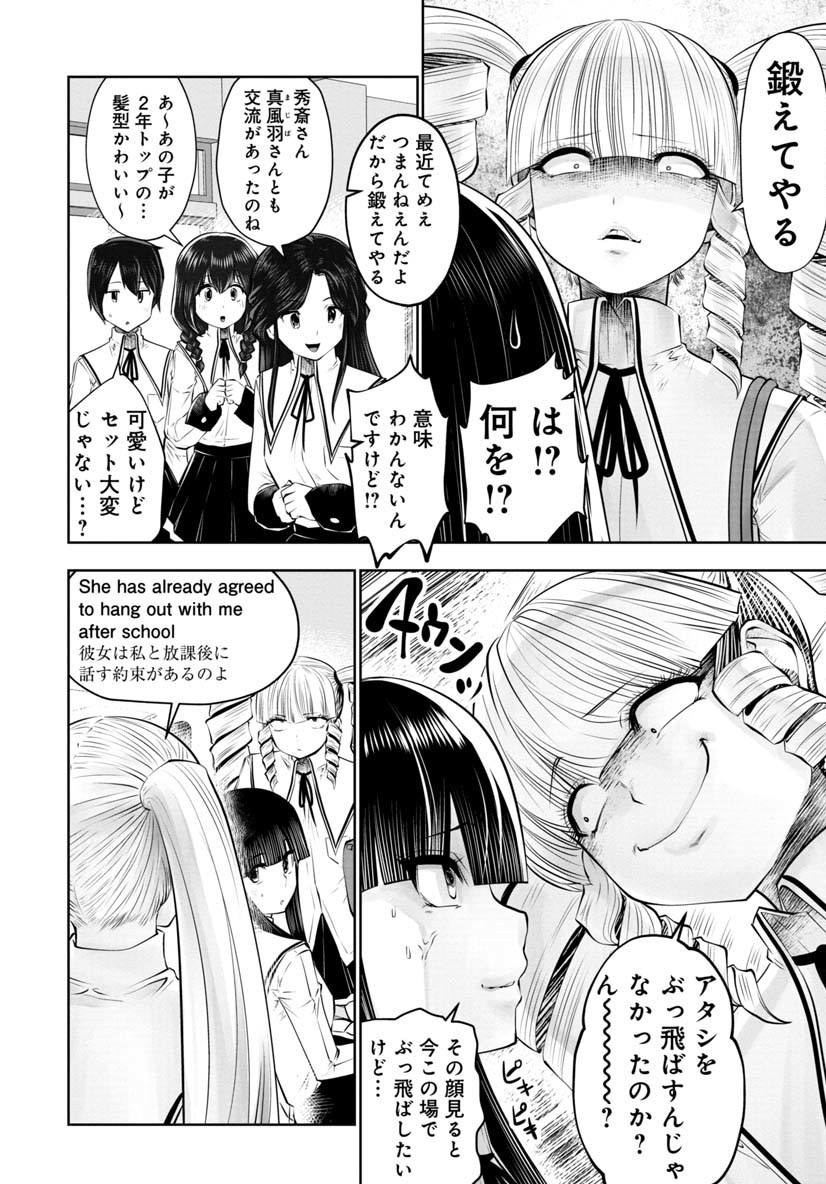 間違った子を魔法少女にしてしまった - 第50話 - Page 12