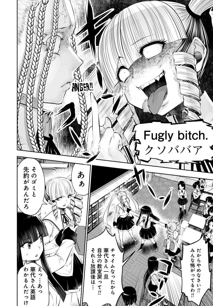 間違った子を魔法少女にしてしまった - 第50話 - Page 16