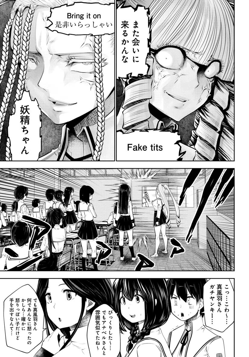 間違った子を魔法少女にしてしまった - 第50話 - Page 17