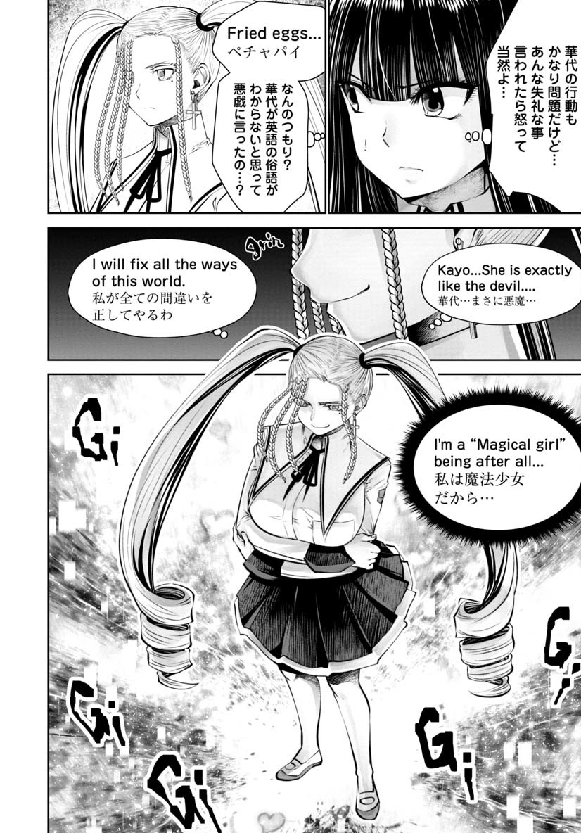 間違った子を魔法少女にしてしまった - 第50話 - Page 18