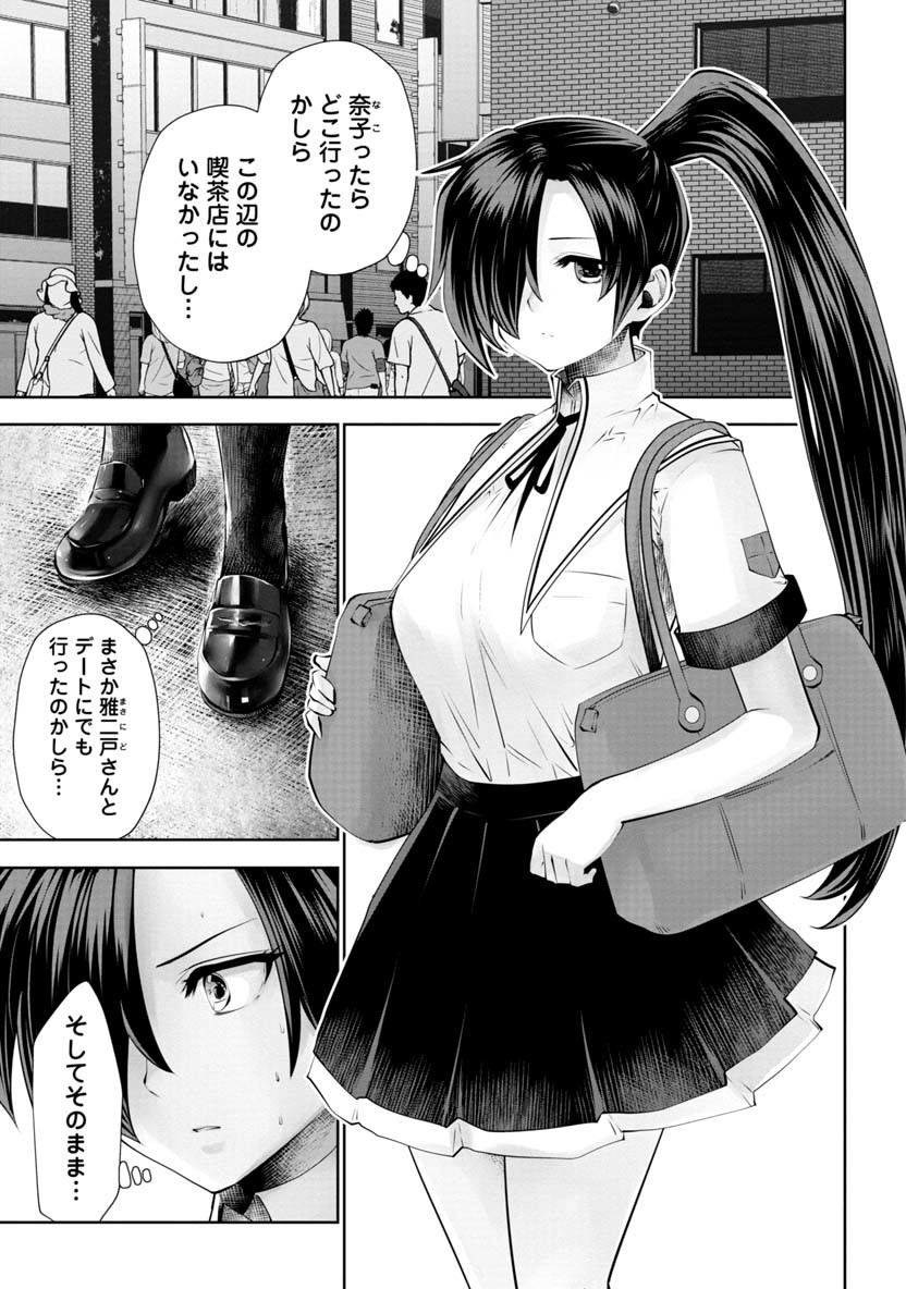 間違った子を魔法少女にしてしまった - 第48話 - Page 2