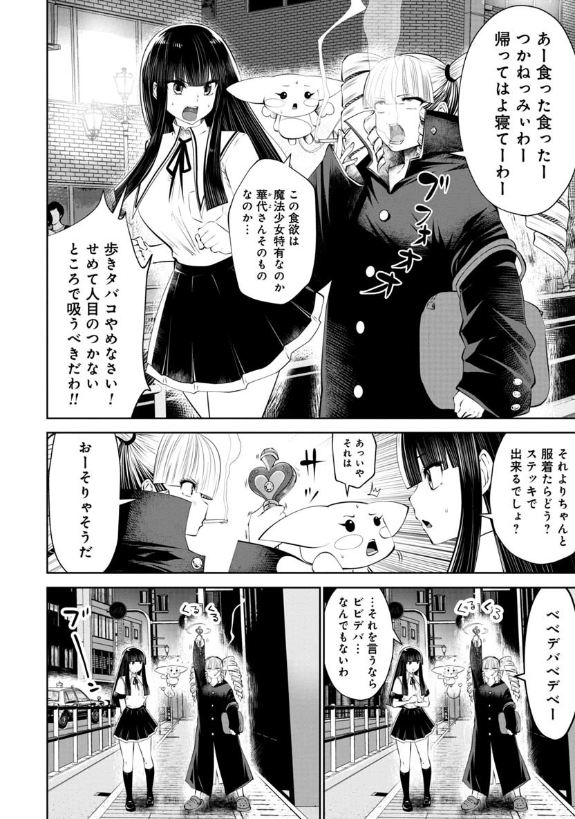 間違った子を魔法少女にしてしまった - 第48話 - Page 7