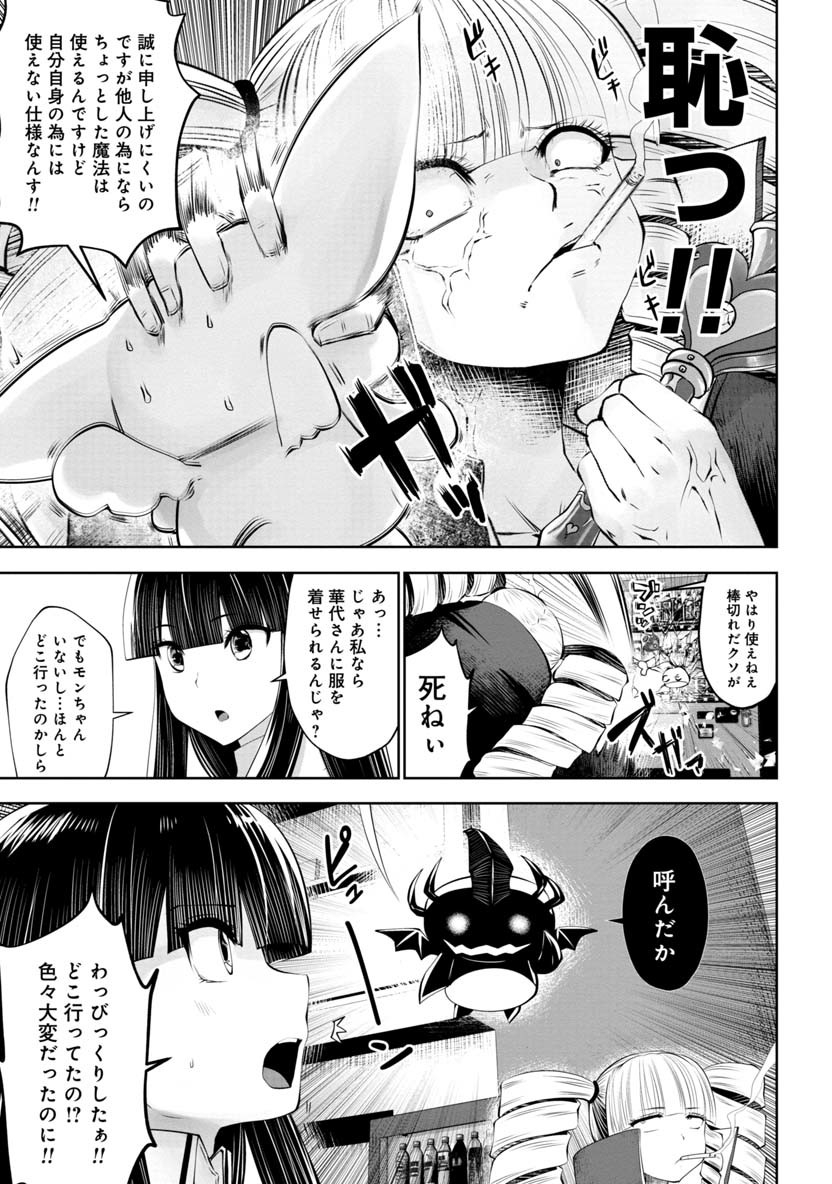 間違った子を魔法少女にしてしまった - 第48話 - Page 8