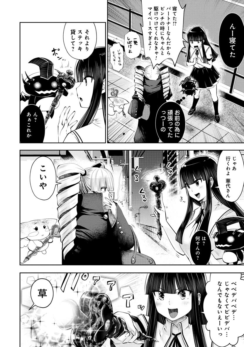 間違った子を魔法少女にしてしまった - 第48話 - Page 9