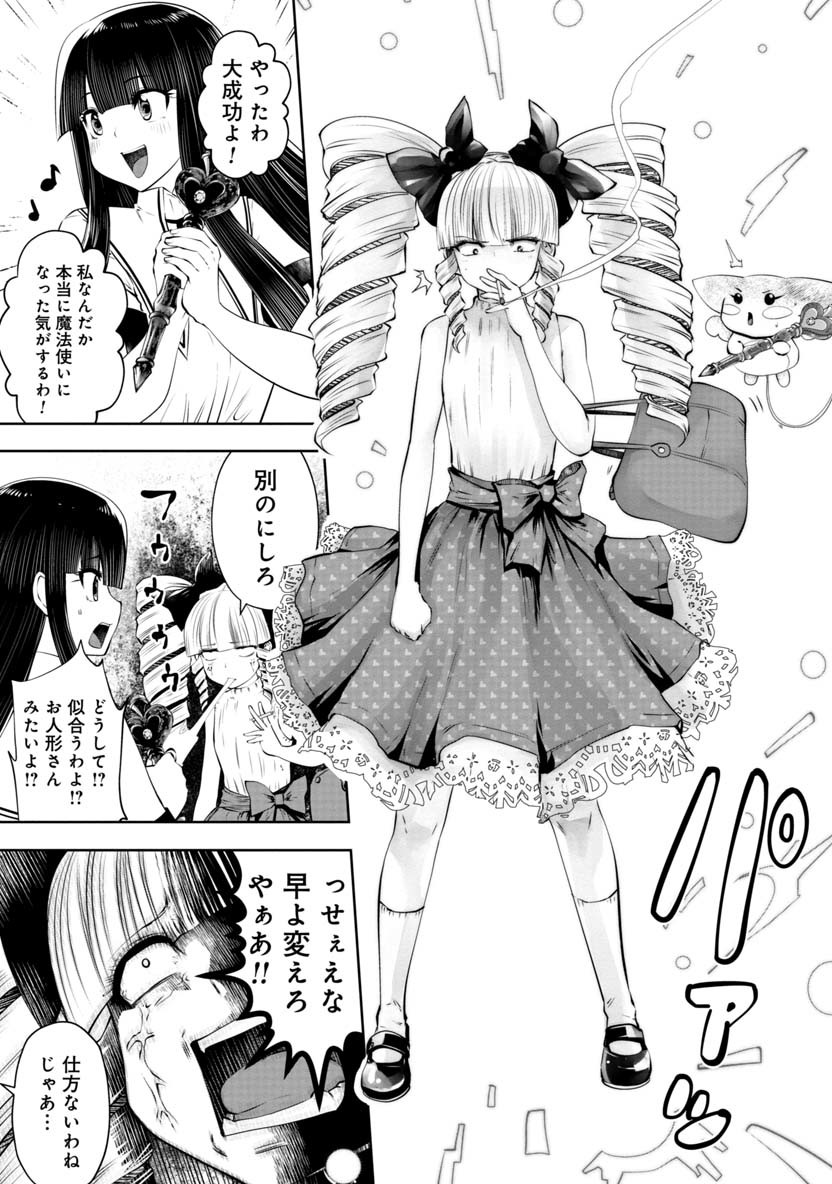 間違った子を魔法少女にしてしまった - 第48話 - Page 10