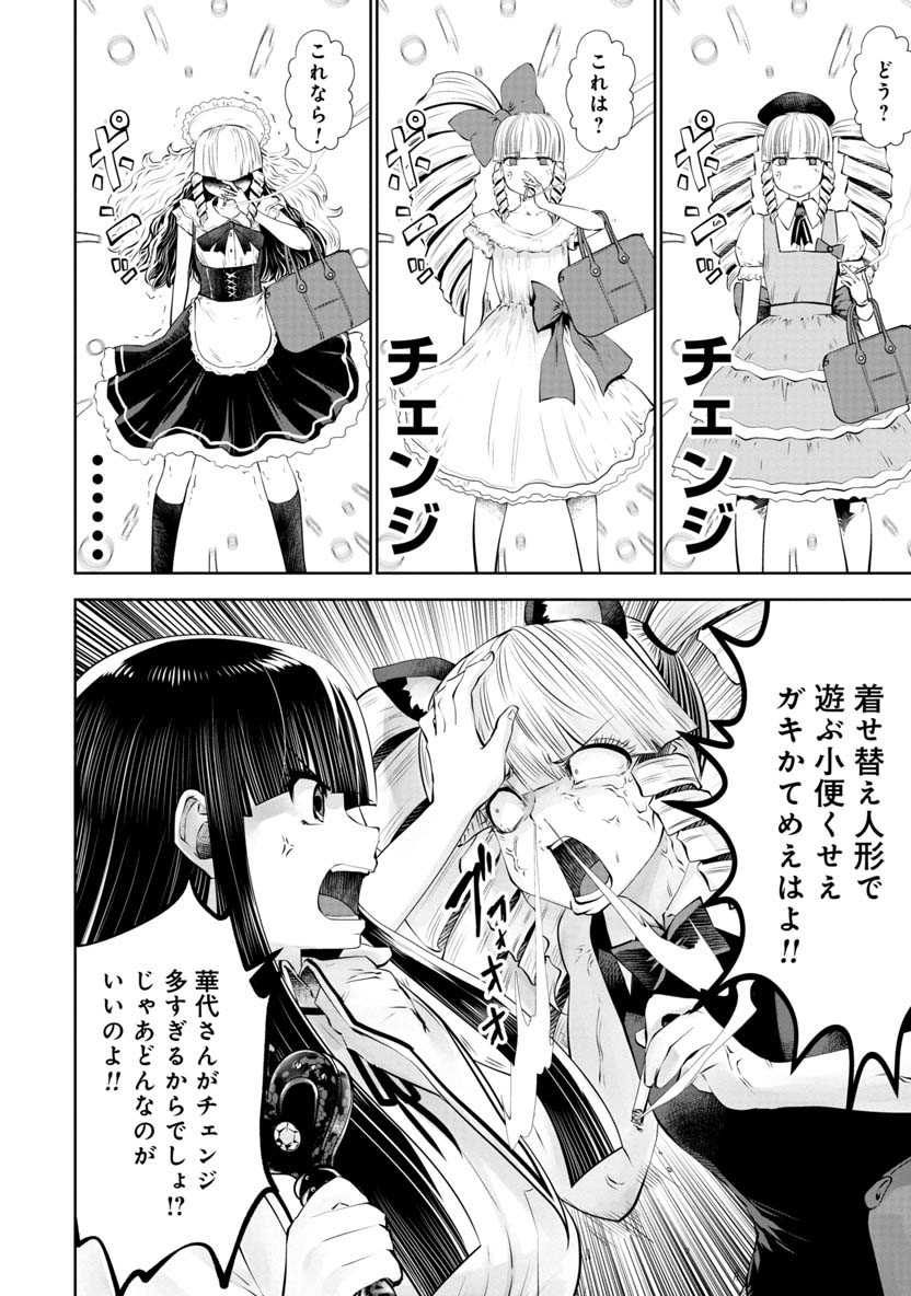 間違った子を魔法少女にしてしまった - 第48話 - Page 11