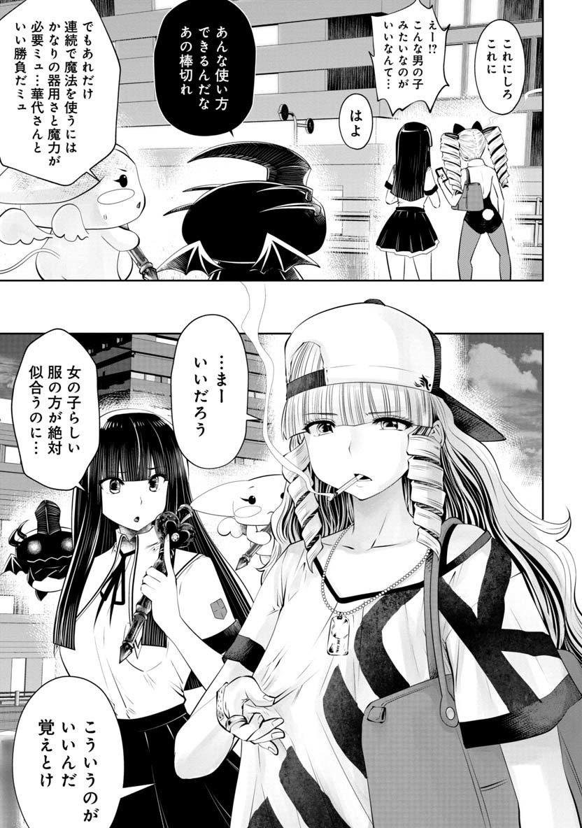 間違った子を魔法少女にしてしまった - 第48話 - Page 12