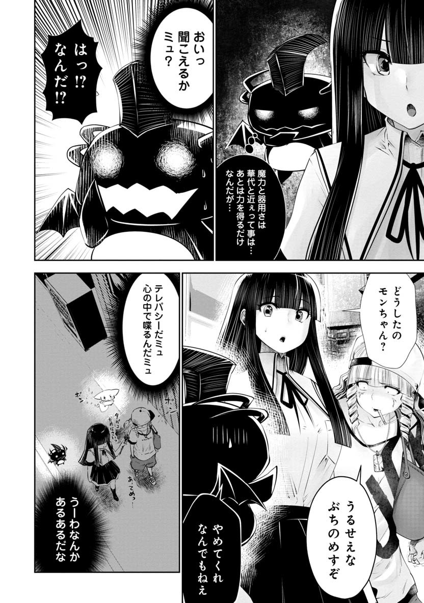 間違った子を魔法少女にしてしまった - 第48話 - Page 13