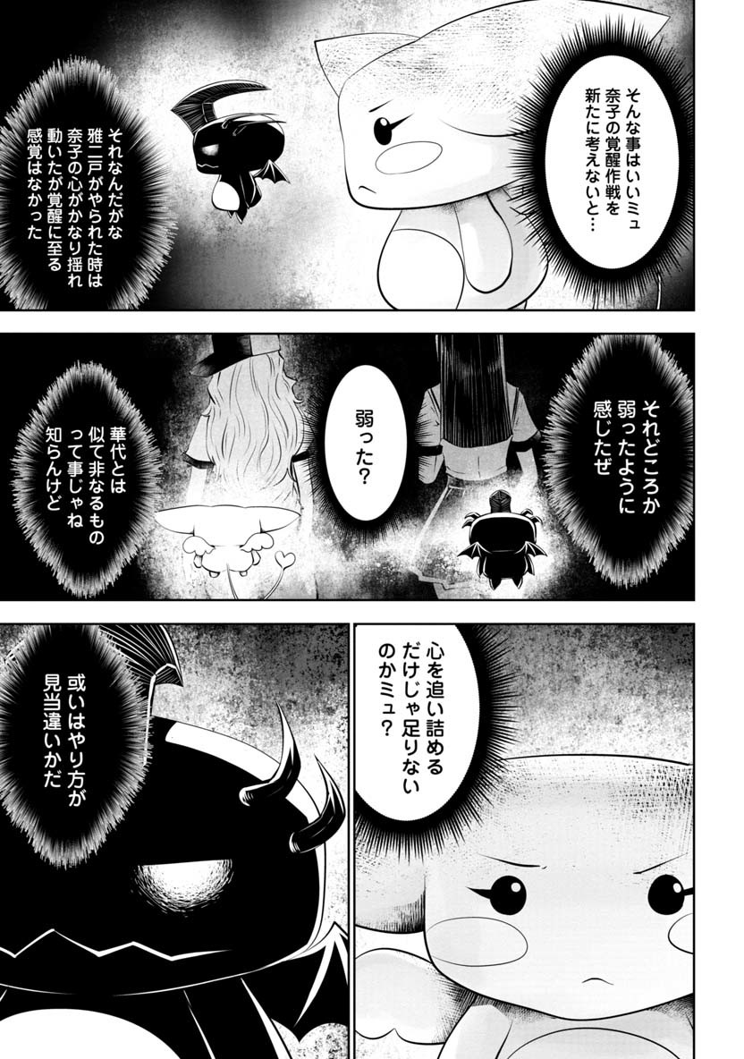 間違った子を魔法少女にしてしまった - 第48話 - Page 14