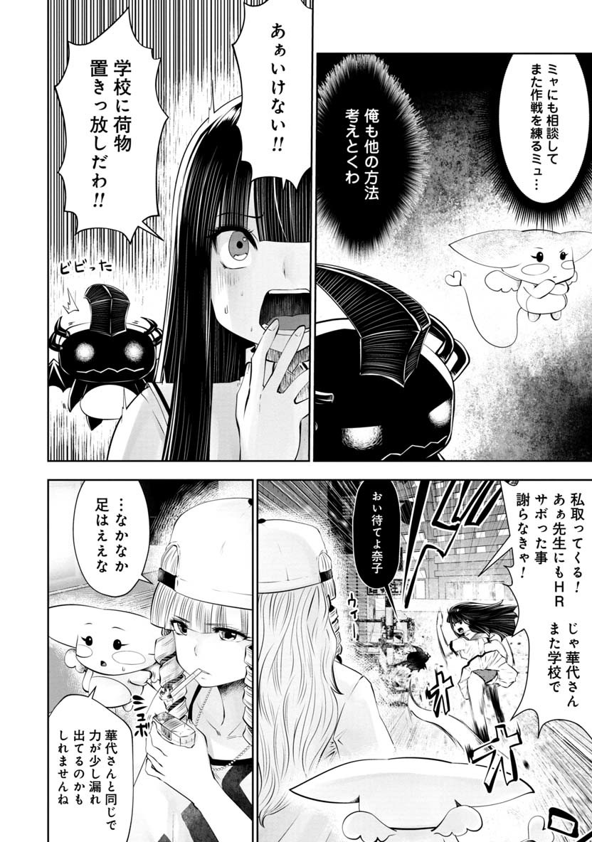 間違った子を魔法少女にしてしまった - 第48話 - Page 15