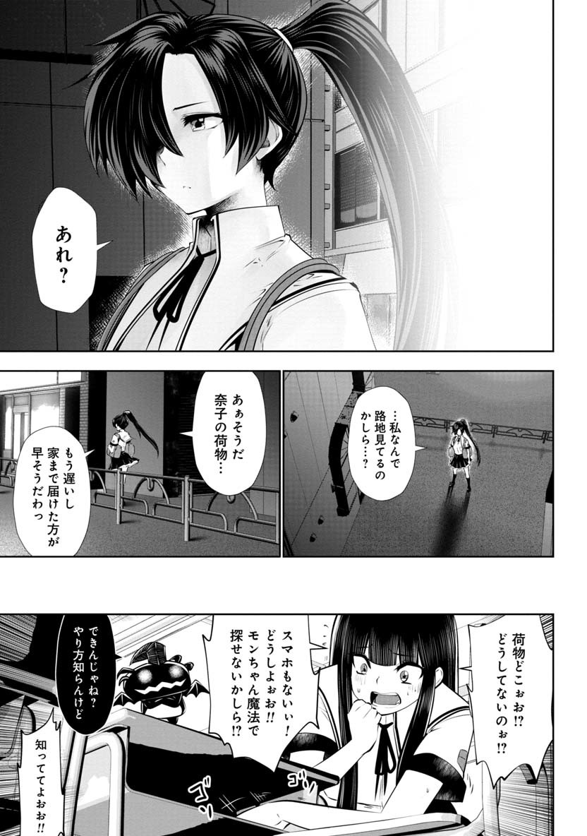 間違った子を魔法少女にしてしまった - 第48話 - Page 25