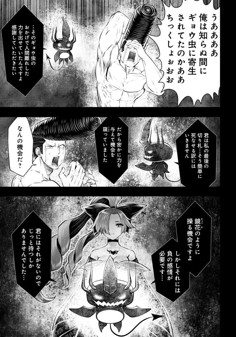 間違った子を魔法少女にしてしまった - 第46話 - Page 4