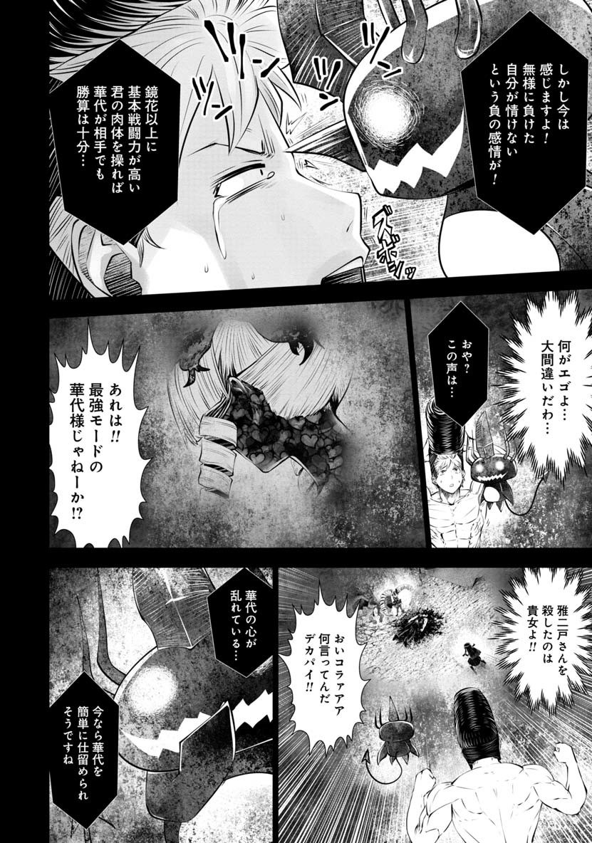 間違った子を魔法少女にしてしまった - 第46話 - Page 5