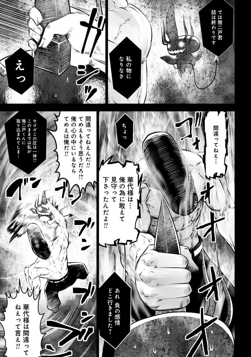 間違った子を魔法少女にしてしまった - 第46話 - Page 6