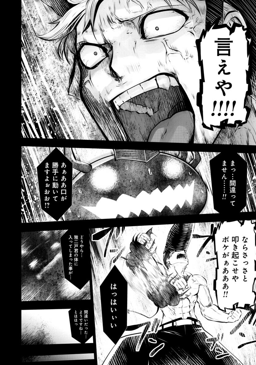 間違った子を魔法少女にしてしまった - 第46話 - Page 7